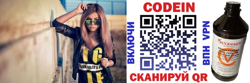 Codein напиток Lean (лин) Пересвет